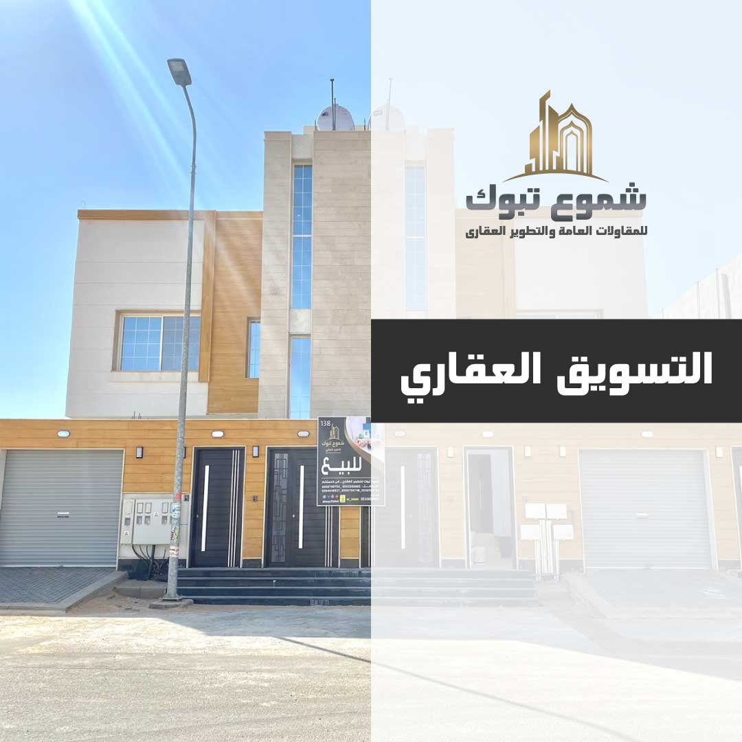 التسويق العقاري