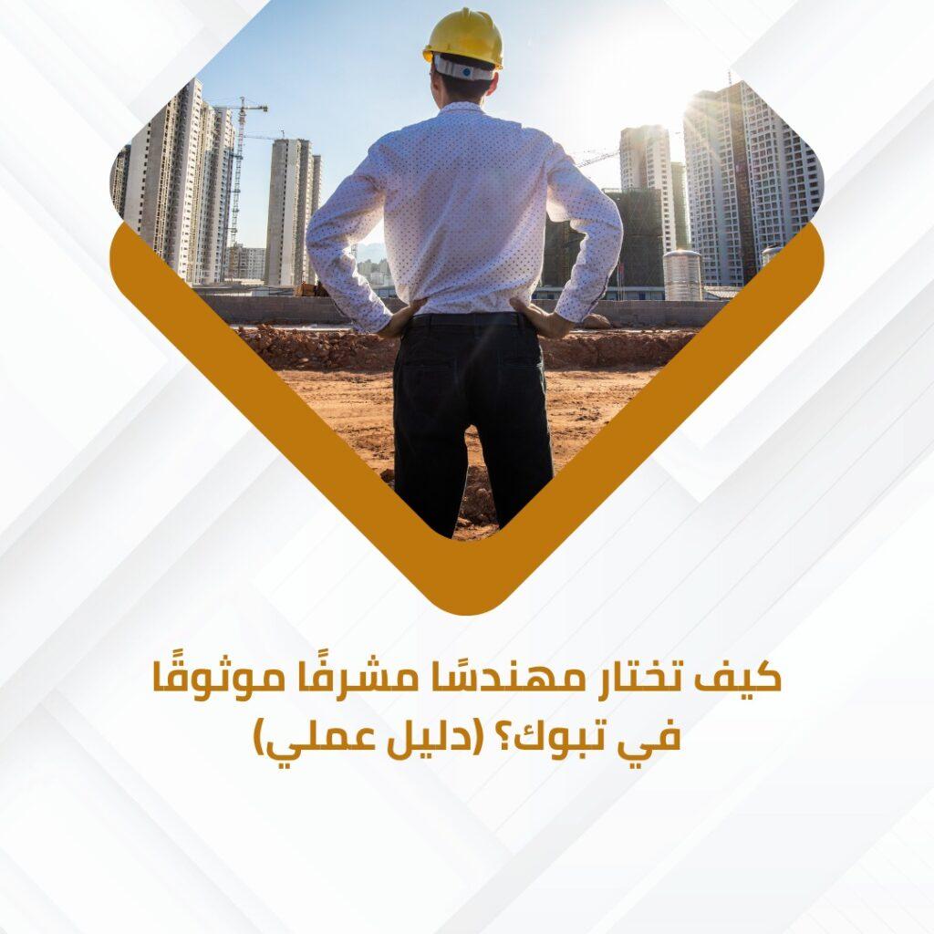 فوائد الإشراف الهندسي