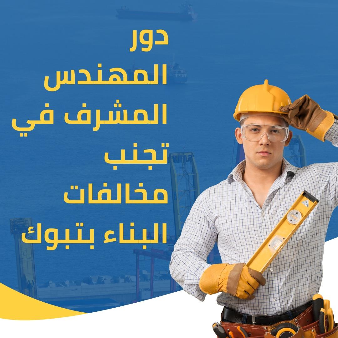 فوائد الإشراف الهندسي 2