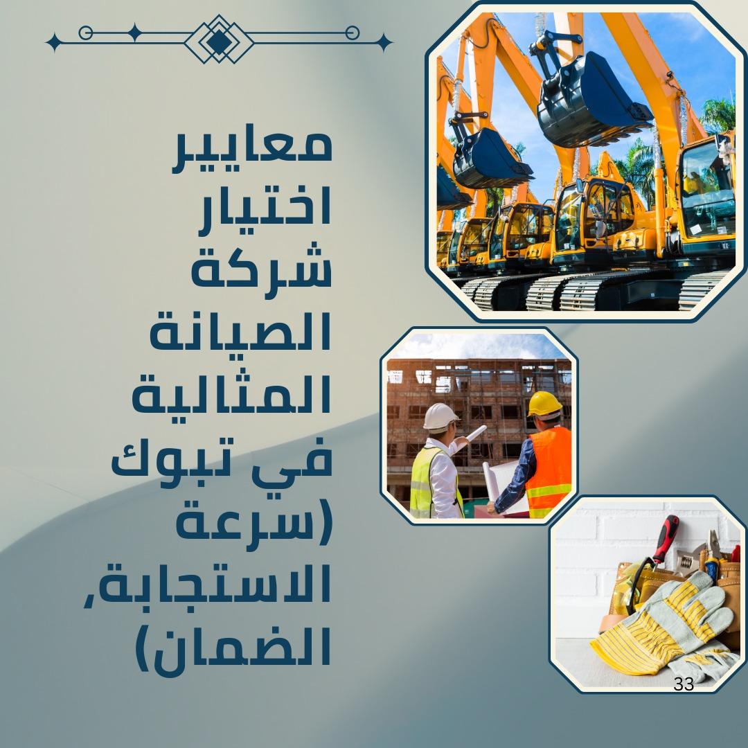أفضل شركات الصيانة في تبوك