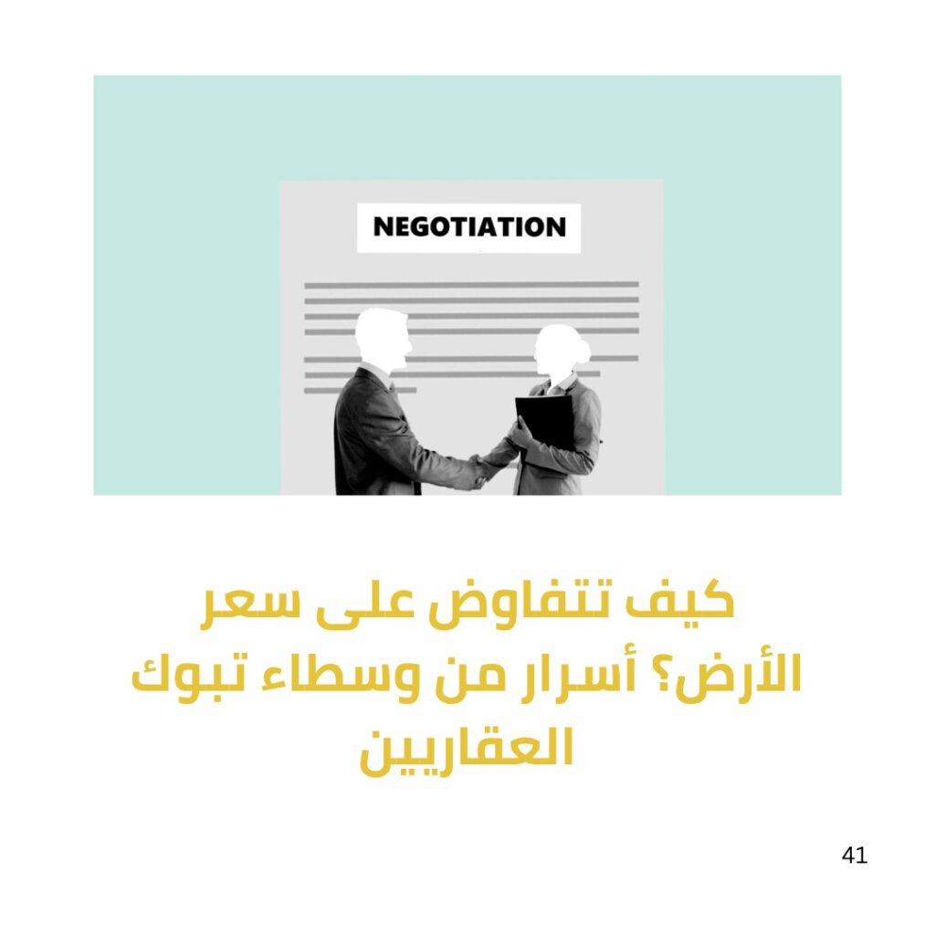 شراء أرض في تبوك 2