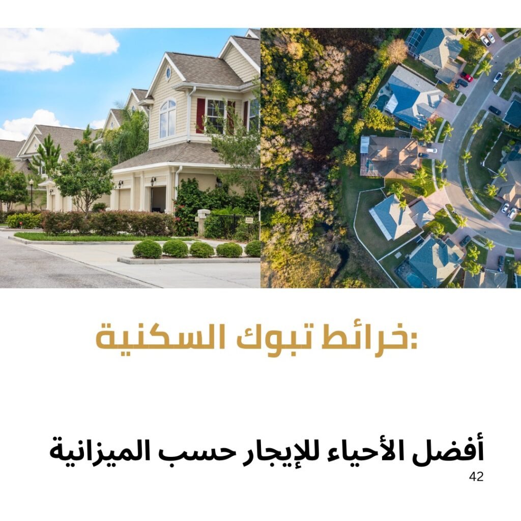 شقق للإيجار في تبوك