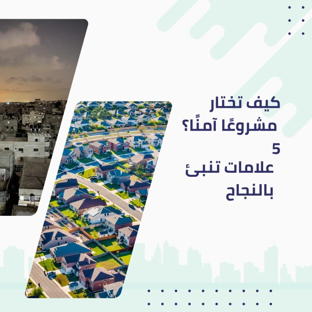 المساهمات العقارية في تبوك
