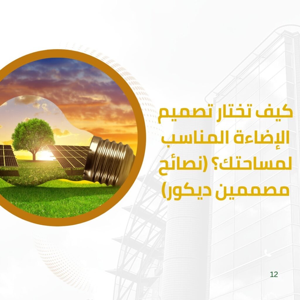 تركيب إنارة خارجية وداخلية