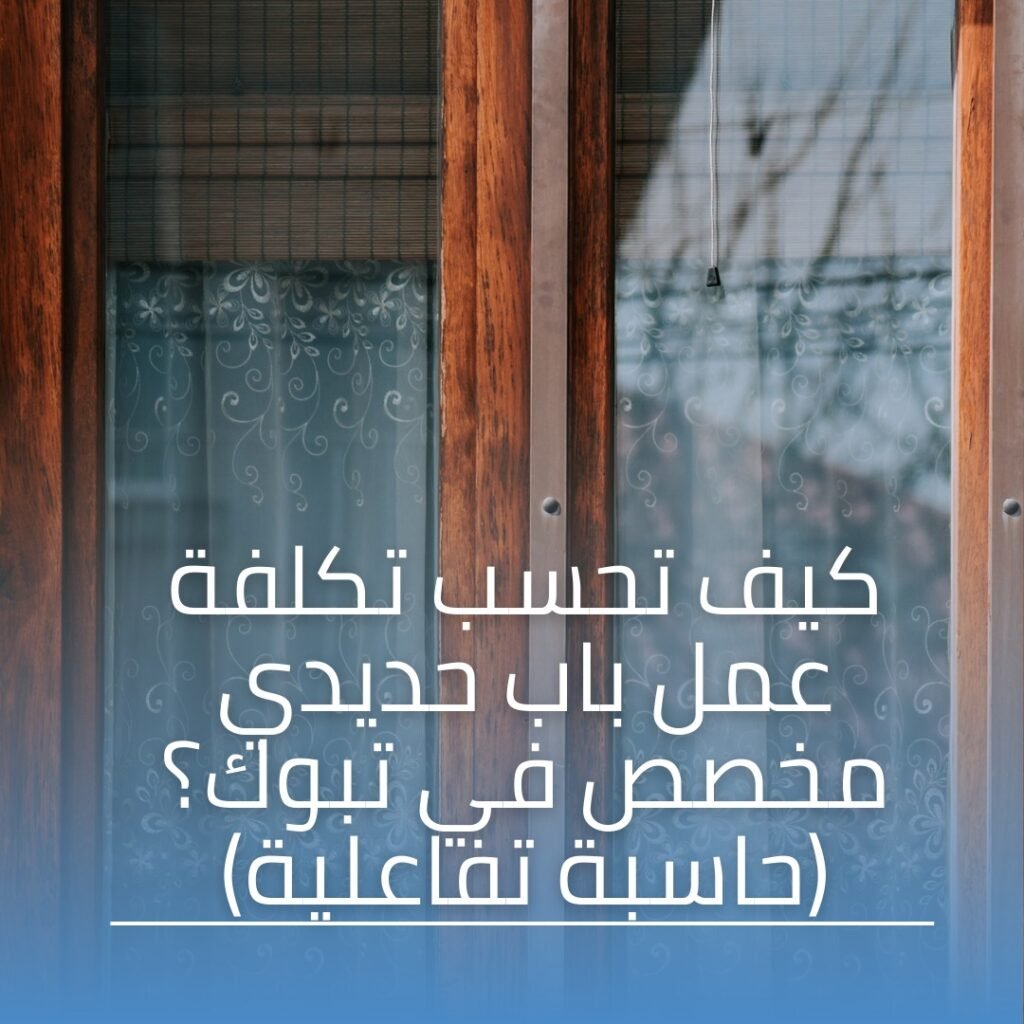 حداد متميز في تبوك