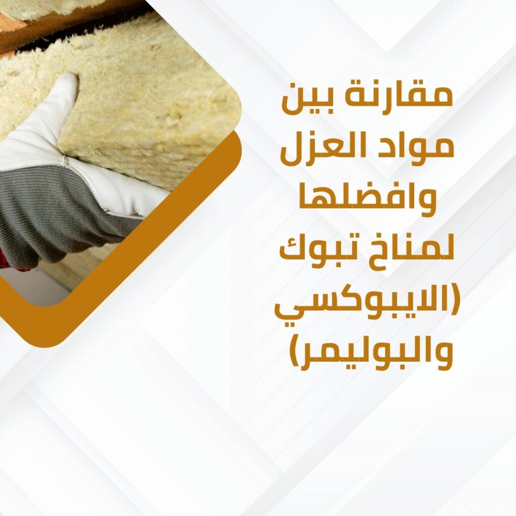 شركة عزل خزانات 2