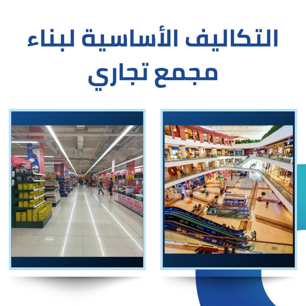 بناء مجمع تجاري 2