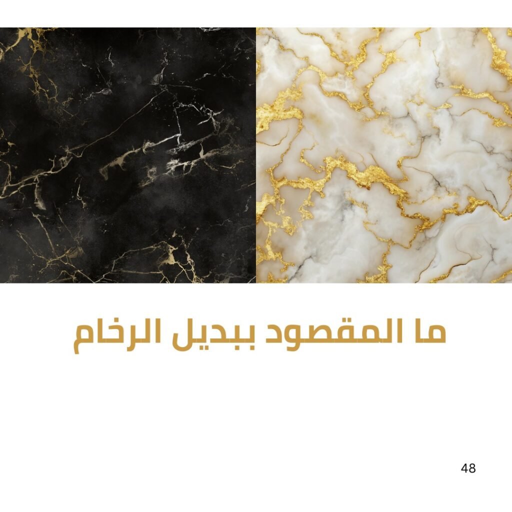 تركيب بديل الرخام للمطابخ