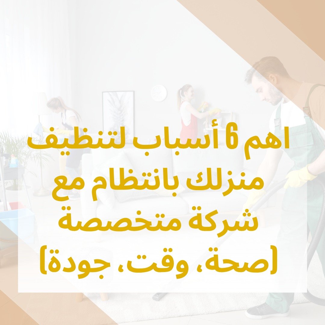 شركة تنظيف بتبوك