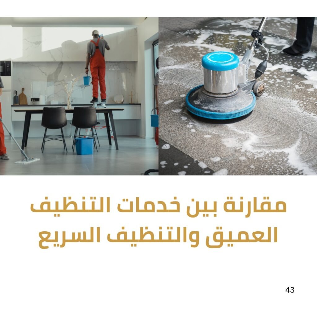 شركة تنظيف بتبوك 2