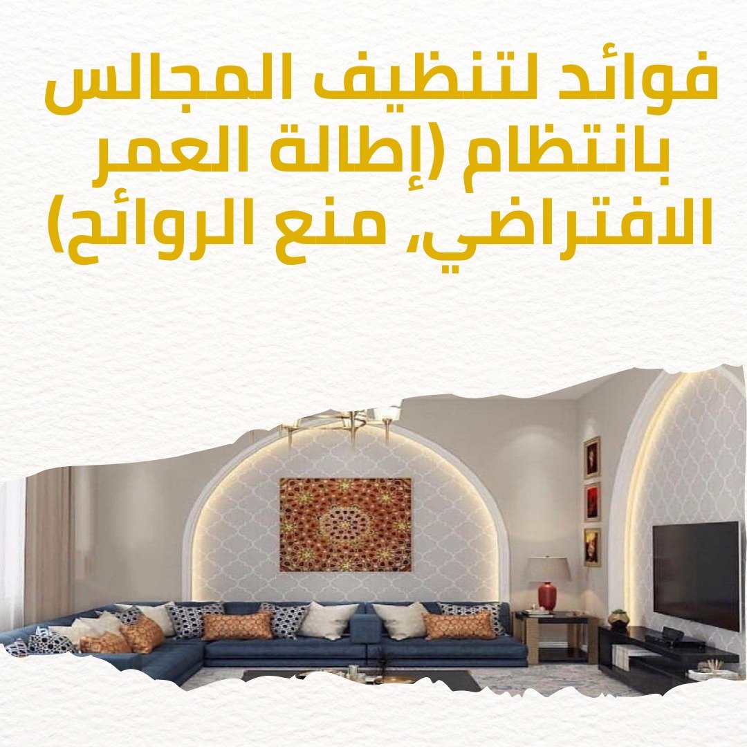 شركة تنظيف مجالس بتبوك 2