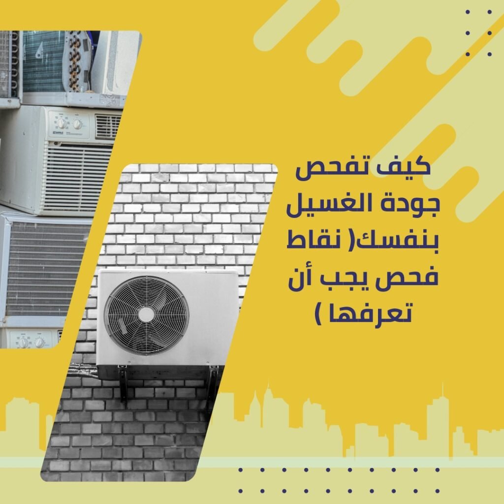شركة غسيل مكيفات سبليت 2