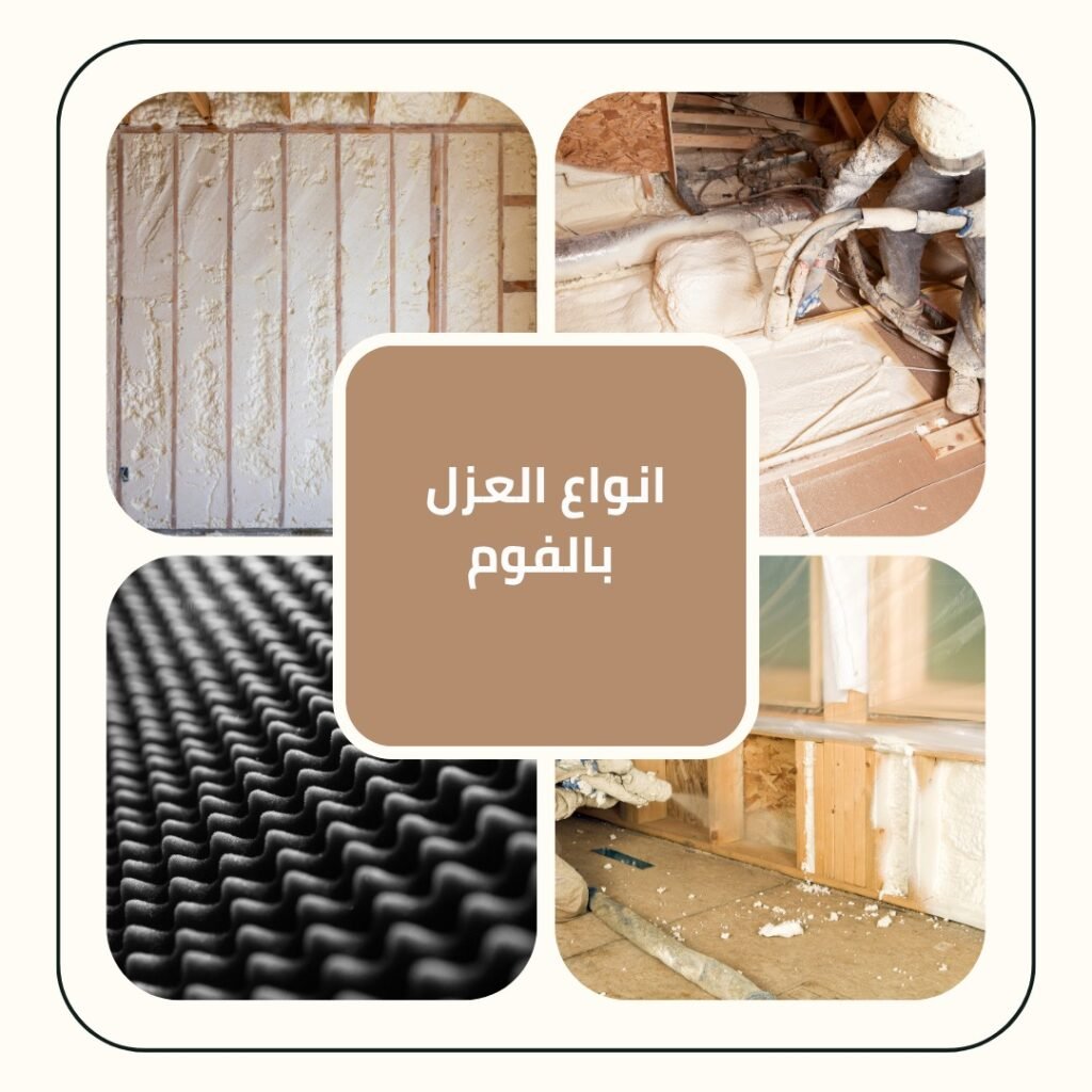 عزل فوم بتبوك 2