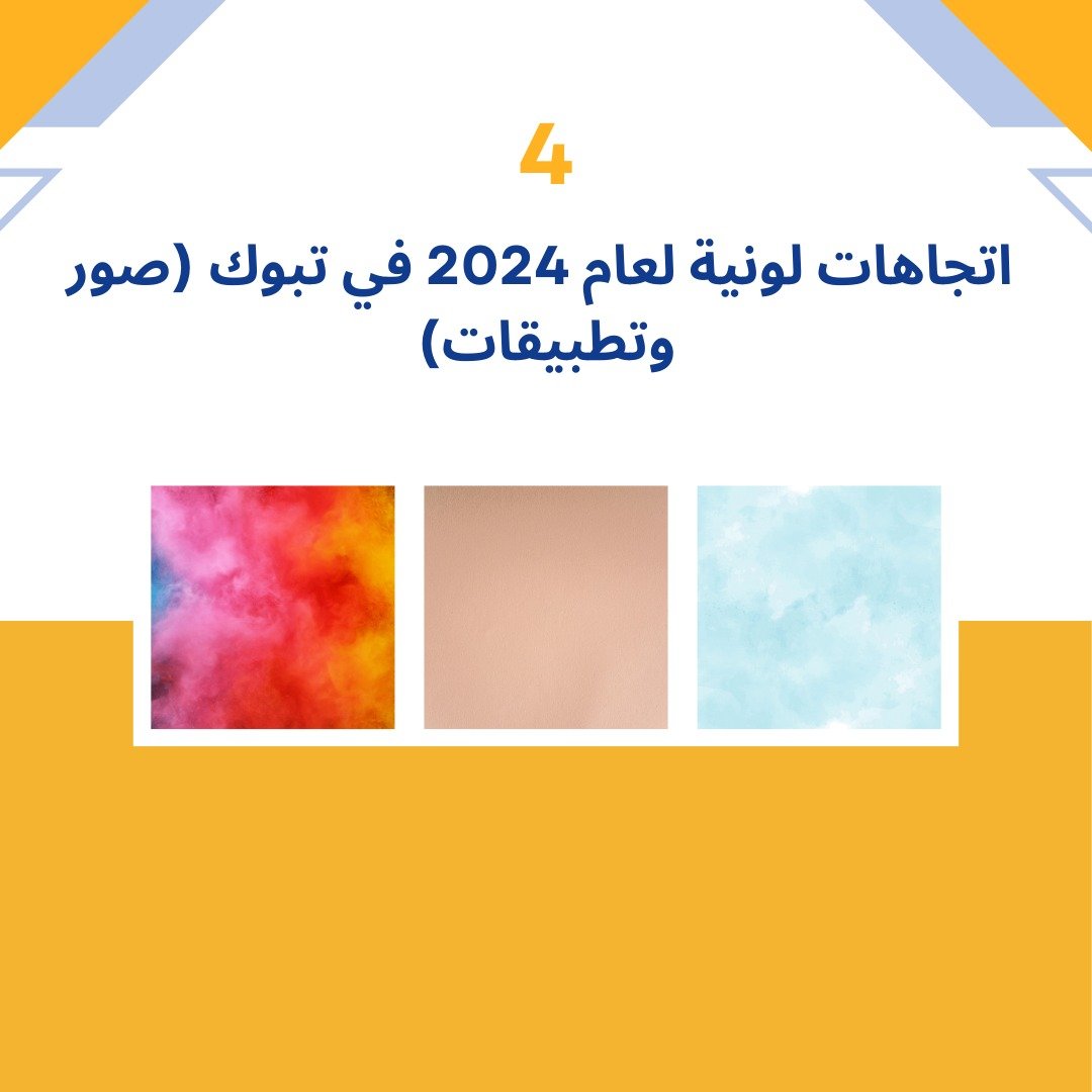 معلم دهان بتبوك