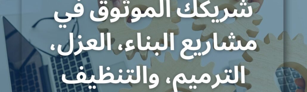 مقاول عام بتبوك