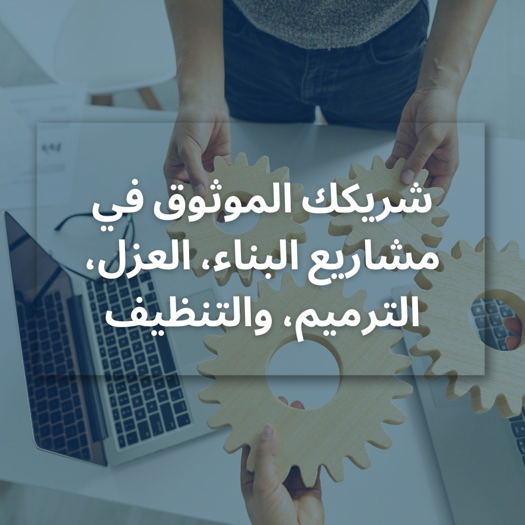 مقاول عام بتبوك