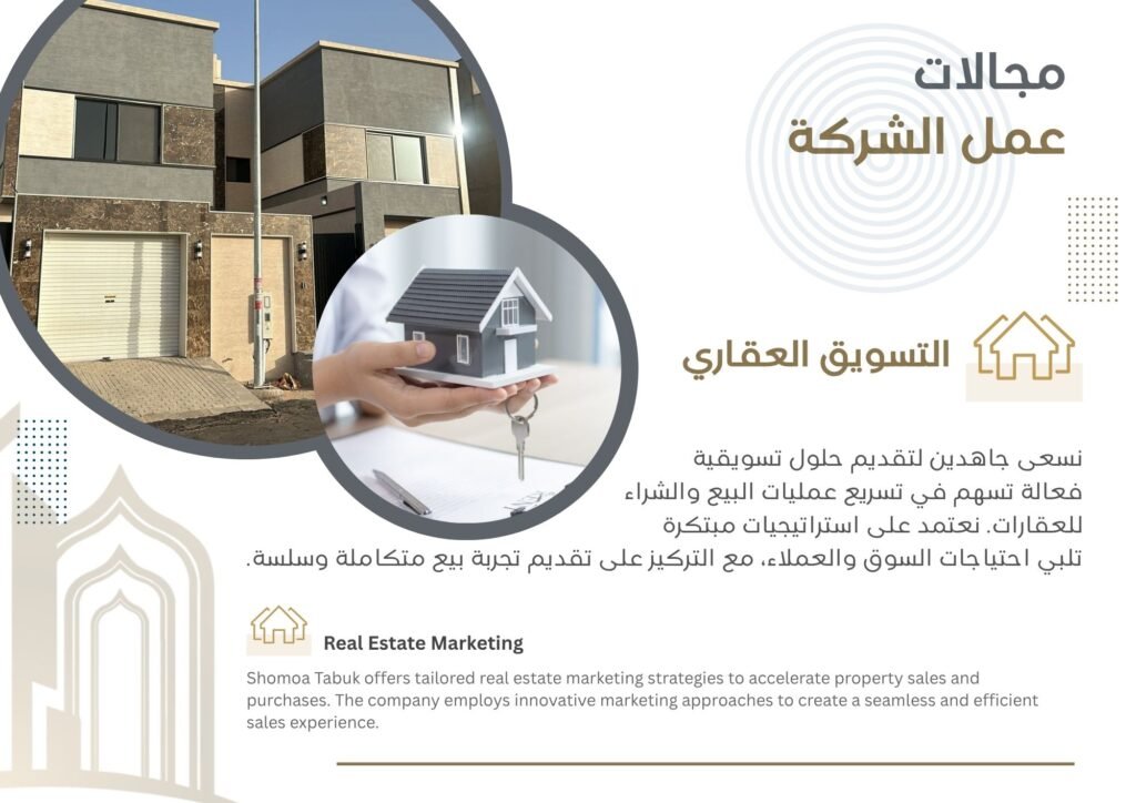 شموع تبوك للتطوير العقاري والمقاولات العامة نحن في شموع تبوك للتطوير العقاري والمقاولات العامة نؤمن بأن البناء ليس مجرد عملية تشييد، بل هو فن يعكس الرؤية والطموح. بخبرة تمتد لسنوات في قطاع التطوير العقاري والمقاولات، نقدم حلولاً متكاملة ومبتكرة تلبي تطلعات عملائنا في جميع أنحاء المملكة. نسعى لنكون الخيار الأول لكل من يبحث عن الجودة، الالتزام، والتميز.