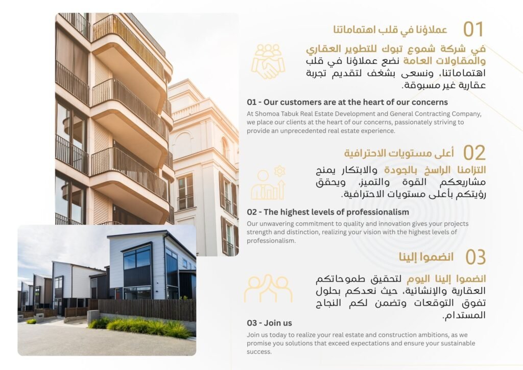 شموع تبوك للتطوير العقاري والمقاولات العامة نحن في شموع تبوك للتطوير العقاري والمقاولات العامة نؤمن بأن البناء ليس مجرد عملية تشييد، بل هو فن يعكس الرؤية والطموح. بخبرة تمتد لسنوات في قطاع التطوير العقاري والمقاولات، نقدم حلولاً متكاملة ومبتكرة تلبي تطلعات عملائنا في جميع أنحاء المملكة. نسعى لنكون الخيار الأول لكل من يبحث عن الجودة، الالتزام، والتميز.