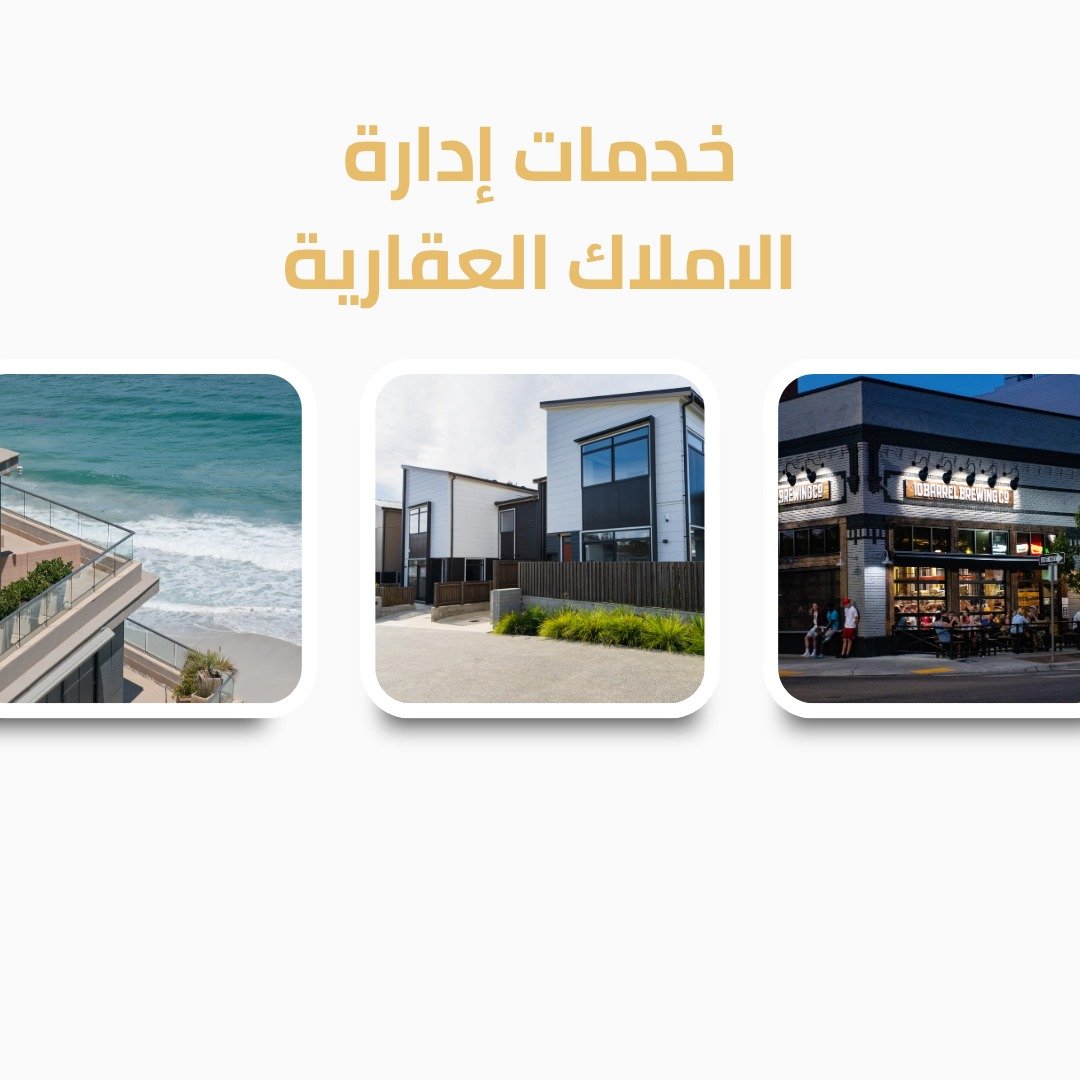 اداره الاملاك العقارية