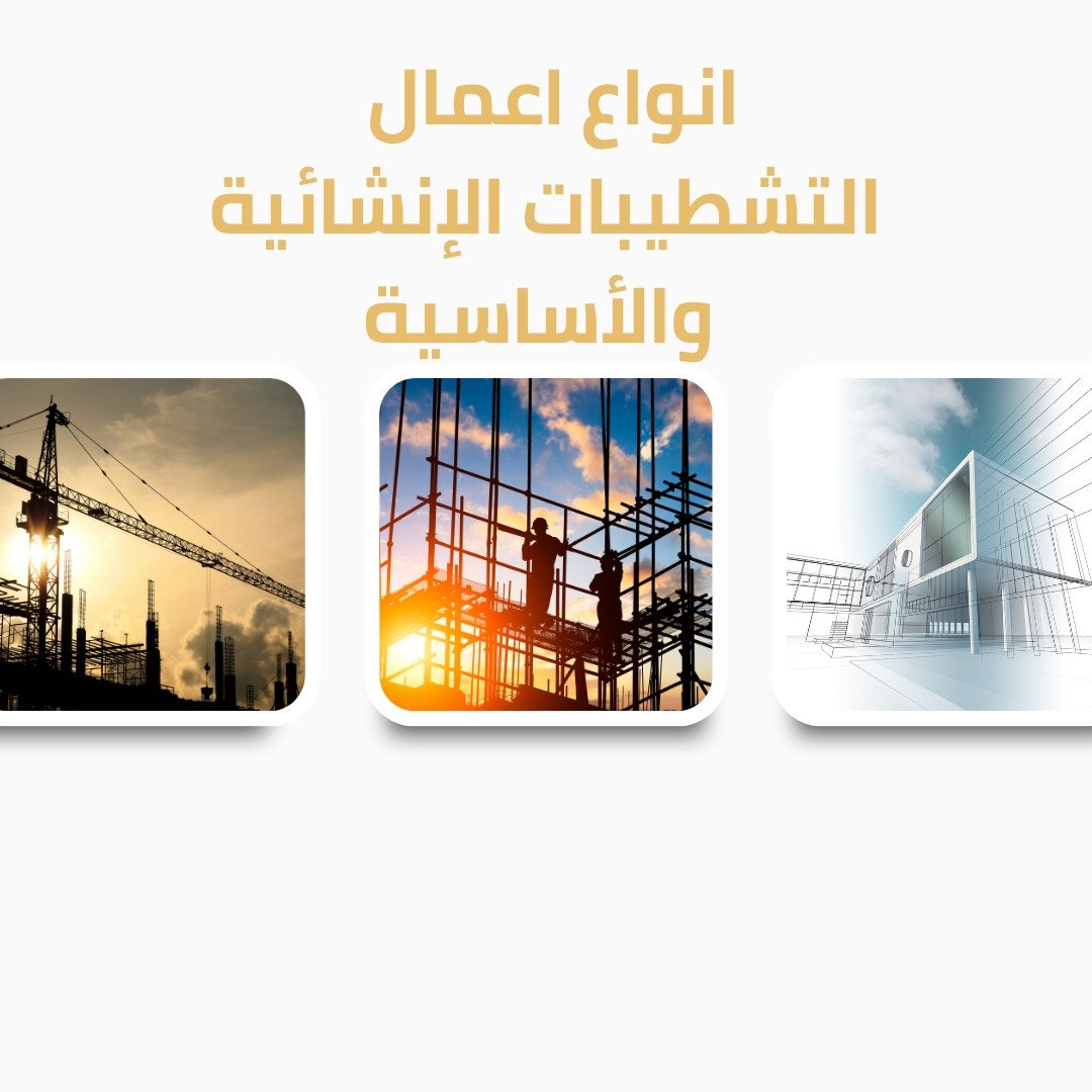 اعمال التشطيبات و الديكورات 2