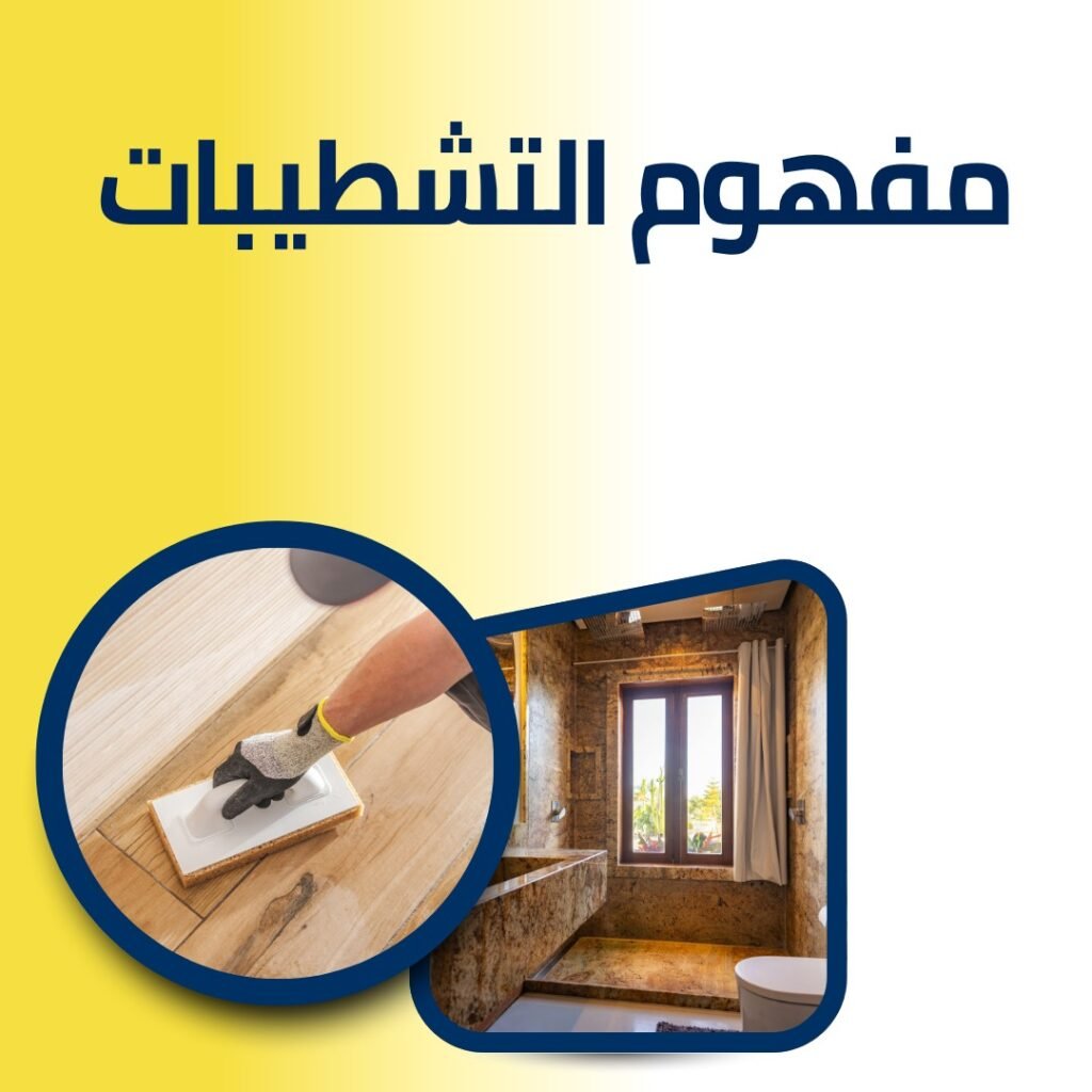 اعمال التشطيبات و الديكورات 4