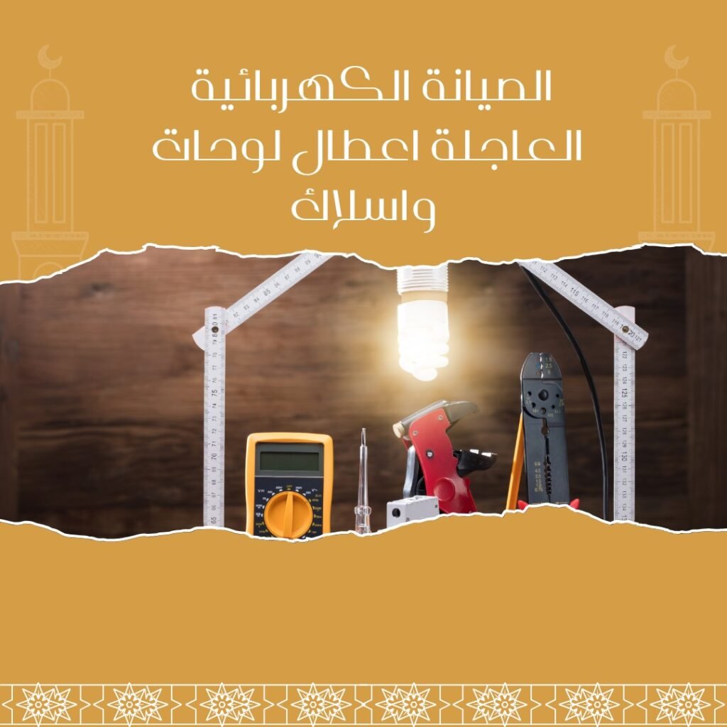 الخدمات السريعة سباكه وكهرباء وتنظيف بتبوك2