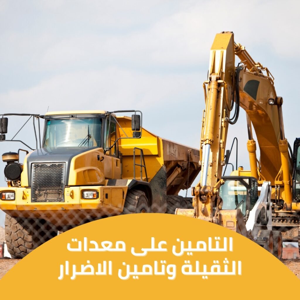 المعدات الثقيلة في تبوك