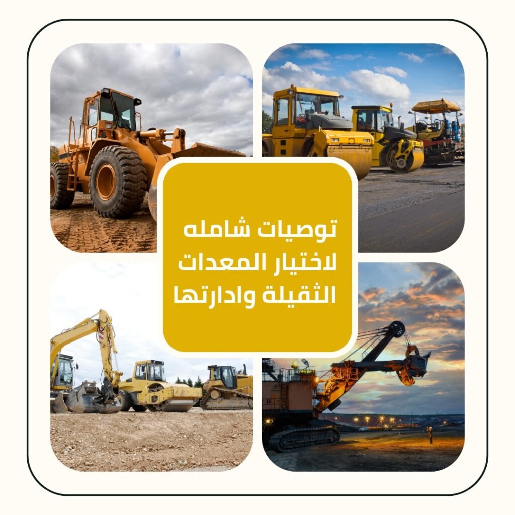 المعدات الثقيلة في تبوك 2