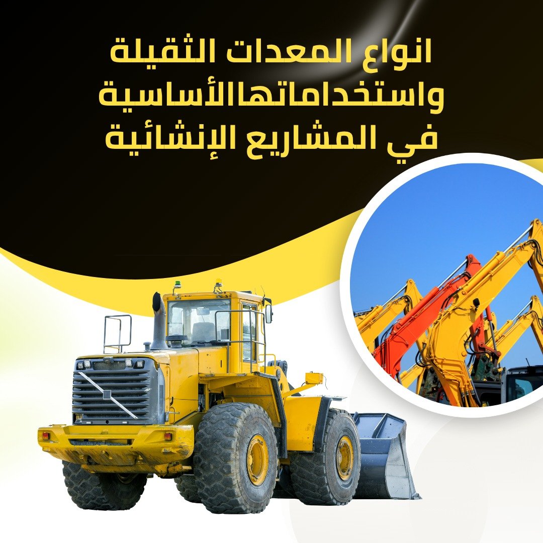 المعدات الثقيلة في تبوك 5