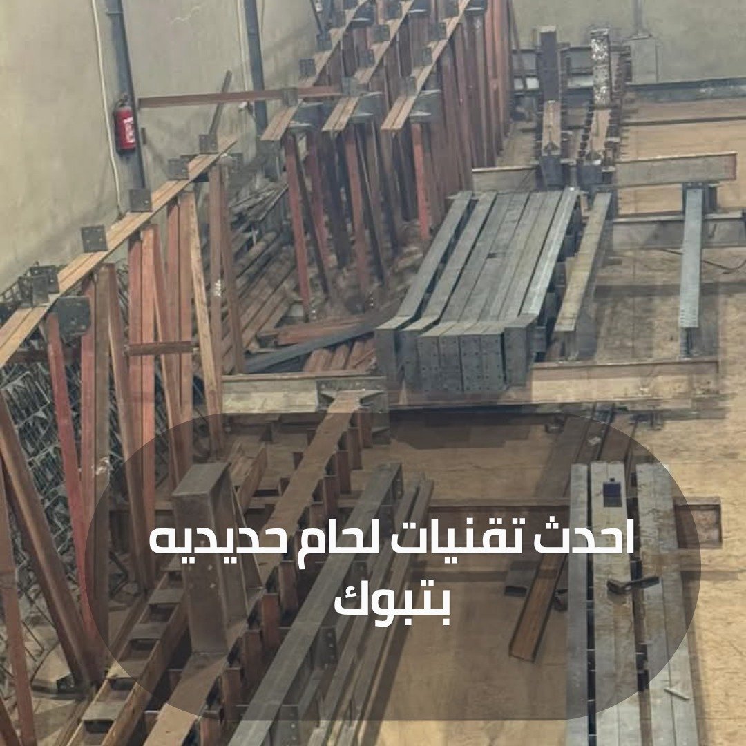 تقنيات لحام حديديه بتبوك