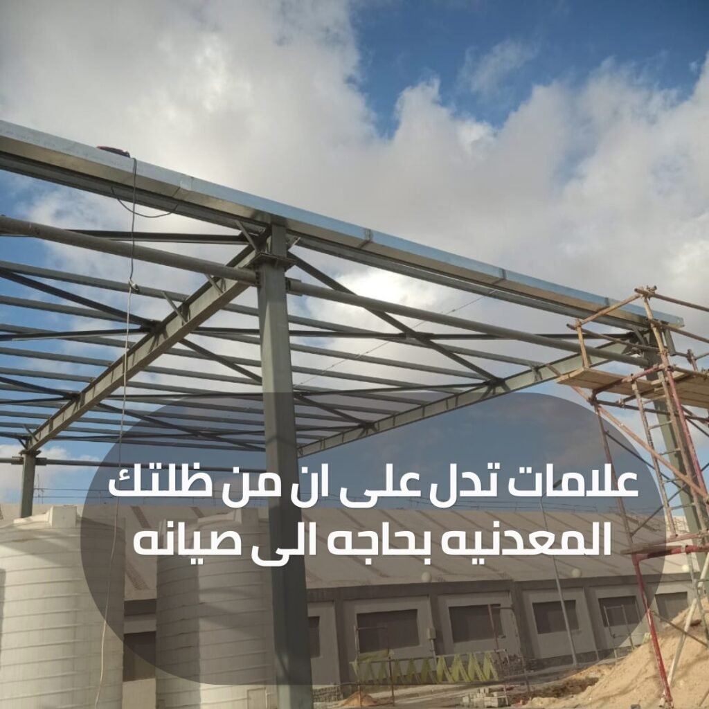 صيانه مظلات معدنيه بتبوك