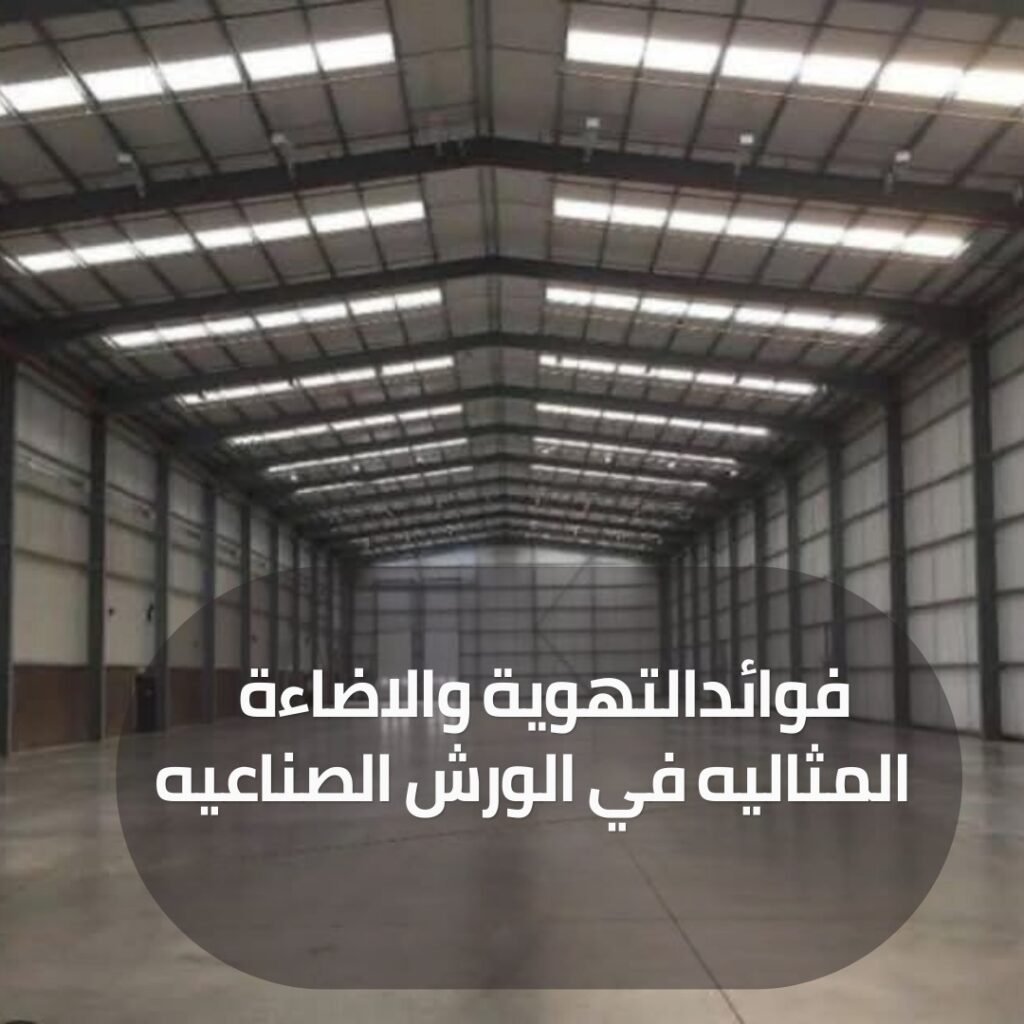 تصميم هانجر حديث لورش عمل