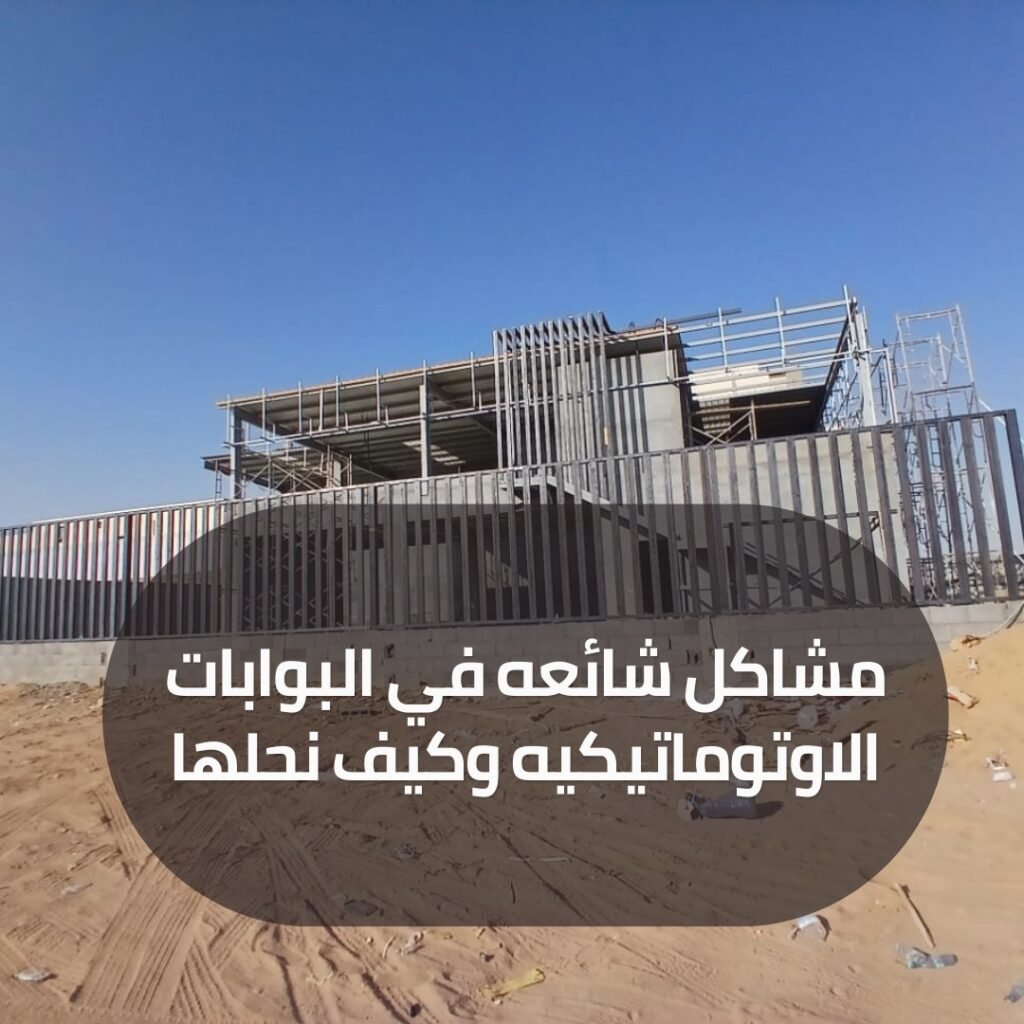 صيانه بوابات حديديه بتبوك