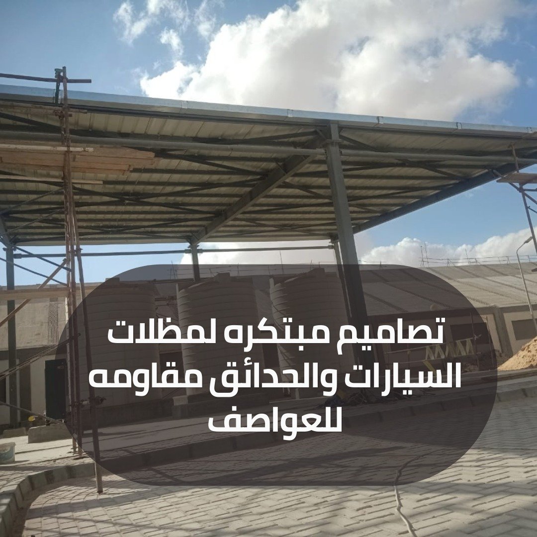 مظلات حديديه في تبوك