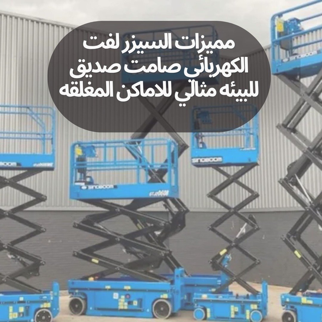 تاجير مان لفت