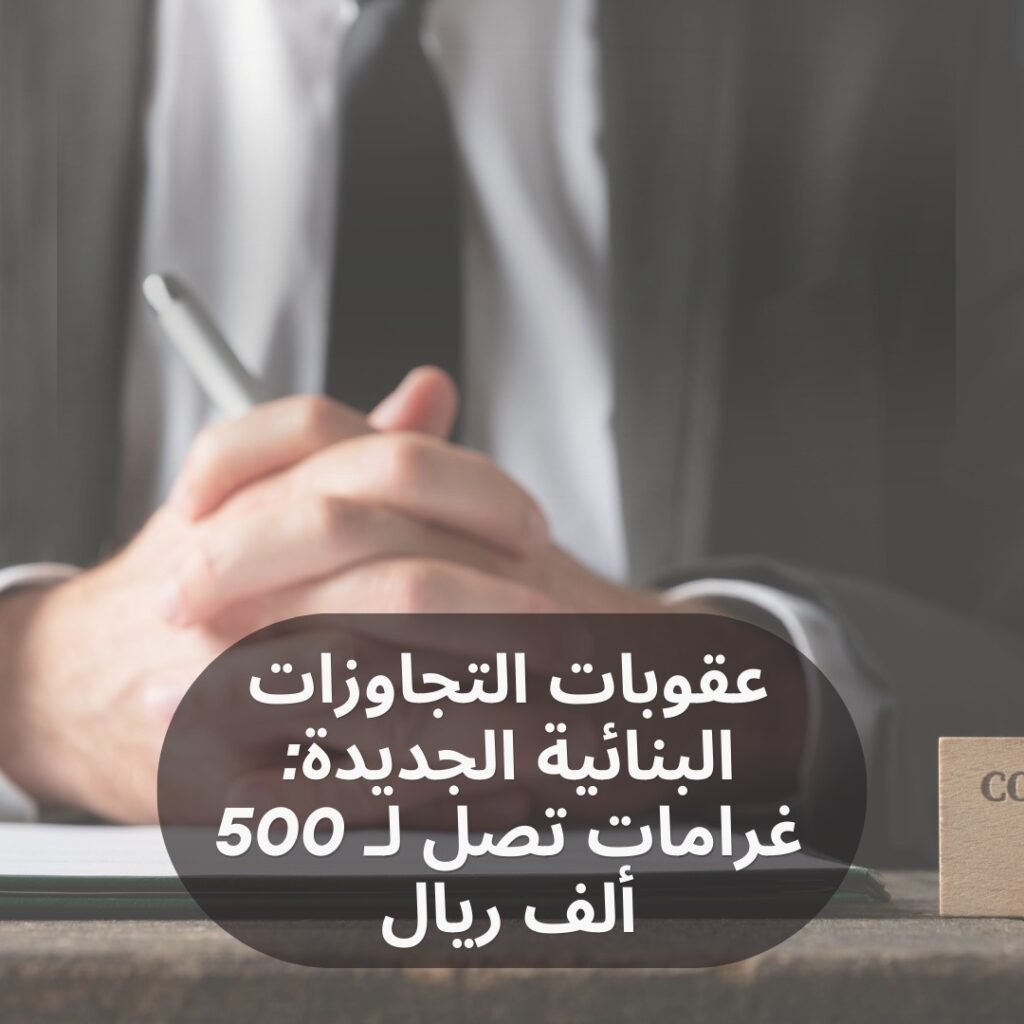الجوانب القانونية للاستثمار العقاري في تبوك 2