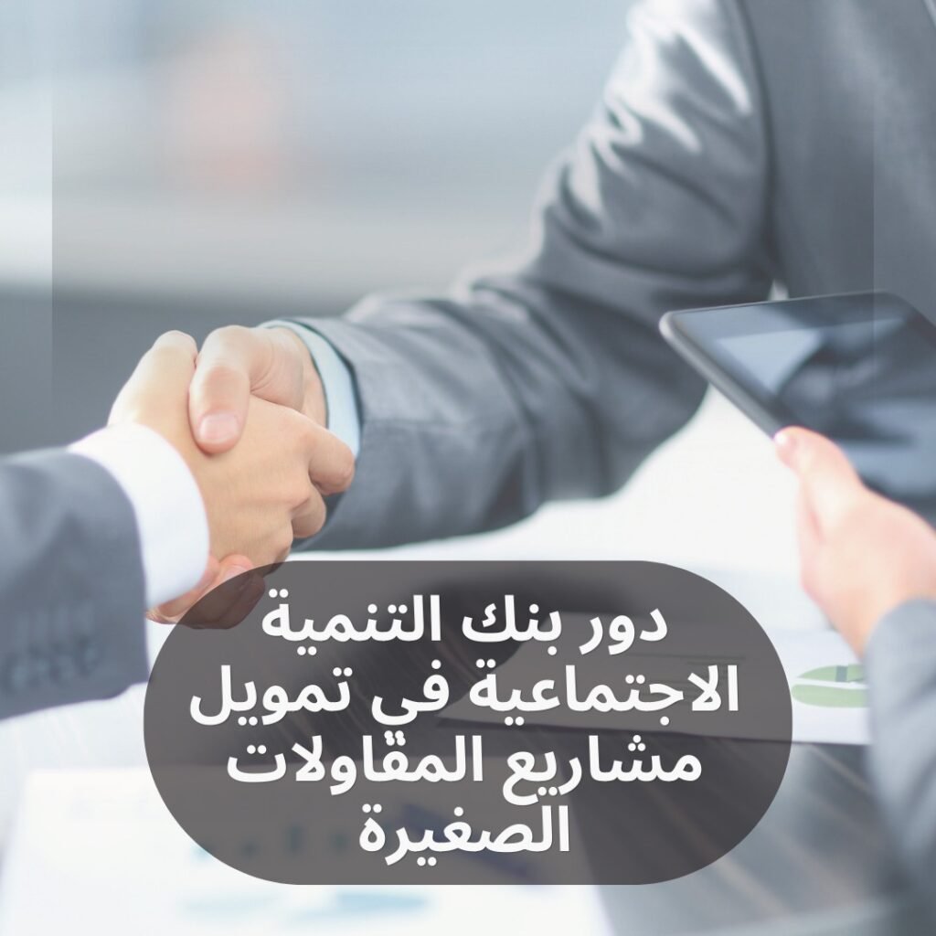 تحديات قطاع المقاولات بتبوك 2