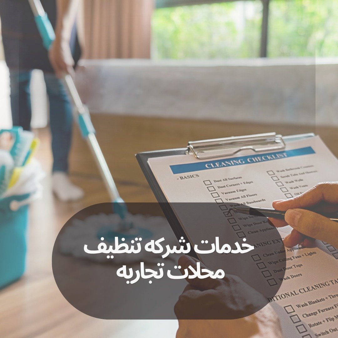 تنظيف لوحات المحلات التجارية