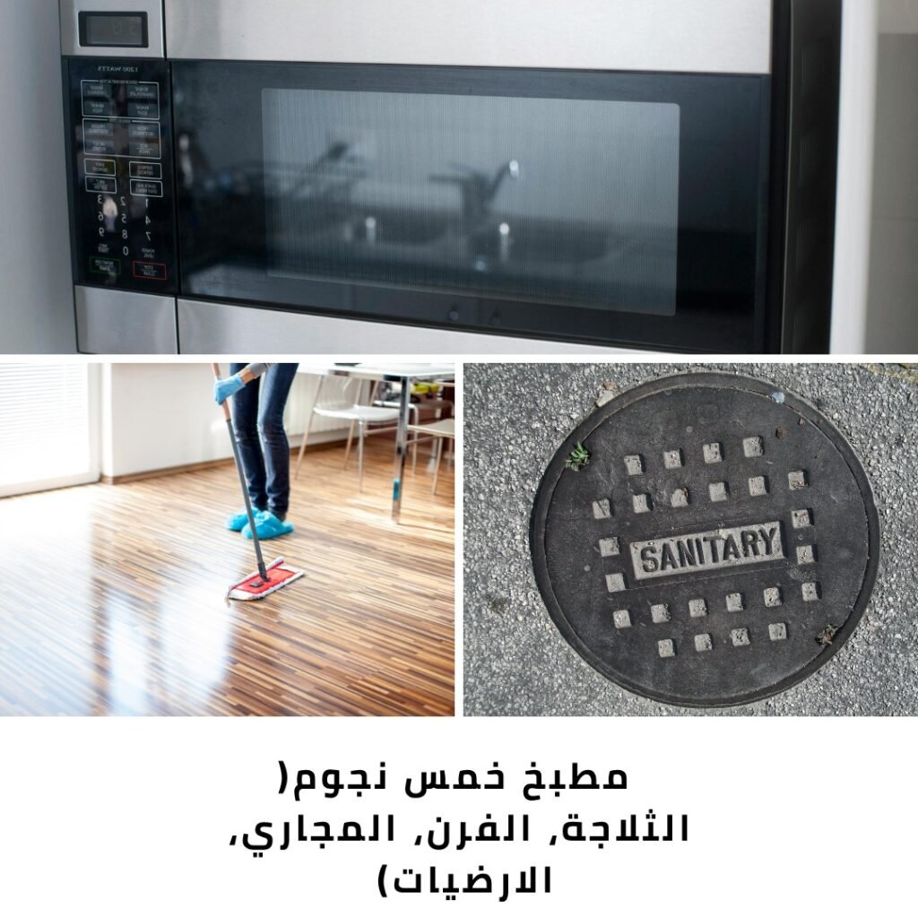 شركة تنظيف مطابخ بتبوك 2