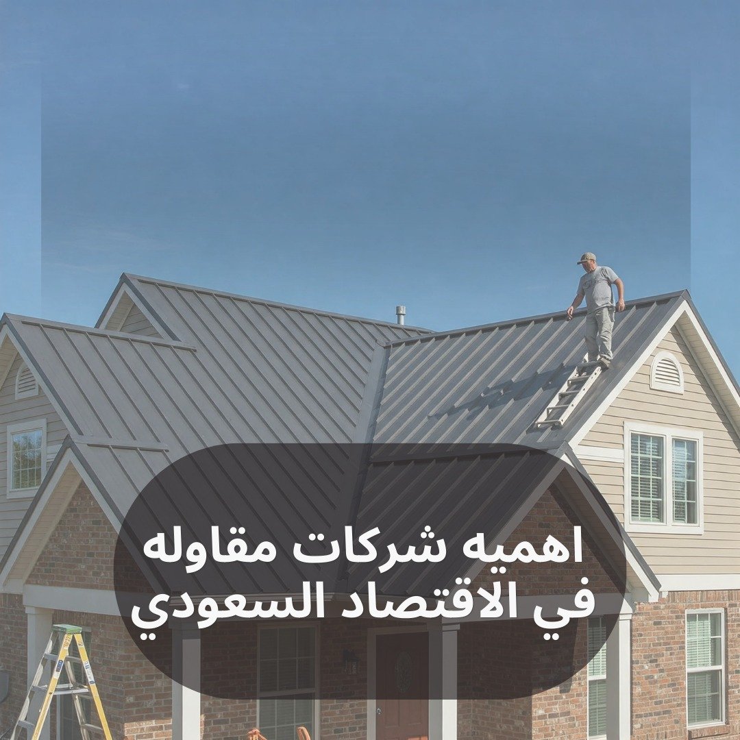 شركات مقاوله 2