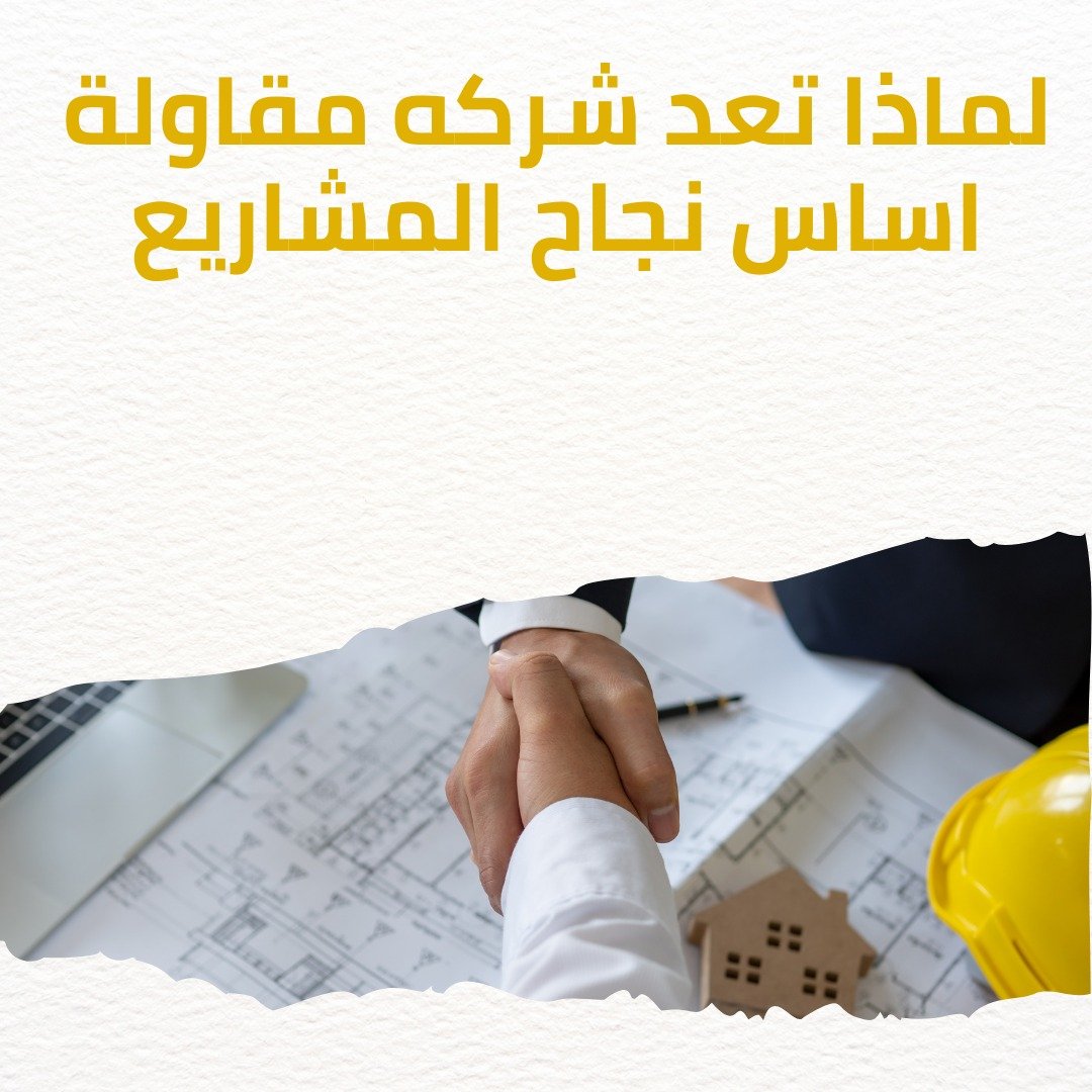 شركة مقاولة