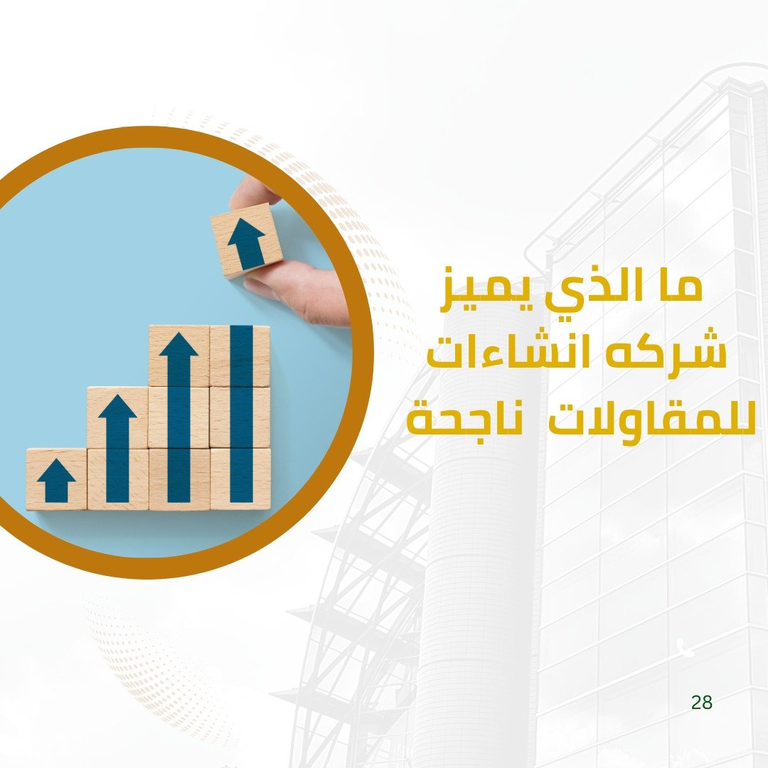 شركة للإنشاءات