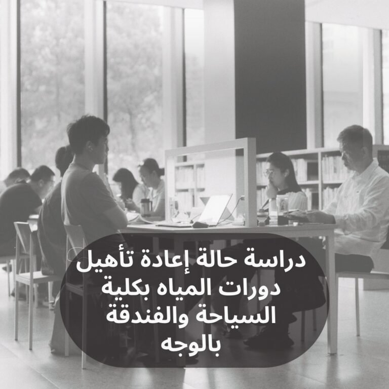 اعاده تاهيل دورات المياه بكليه السياحه