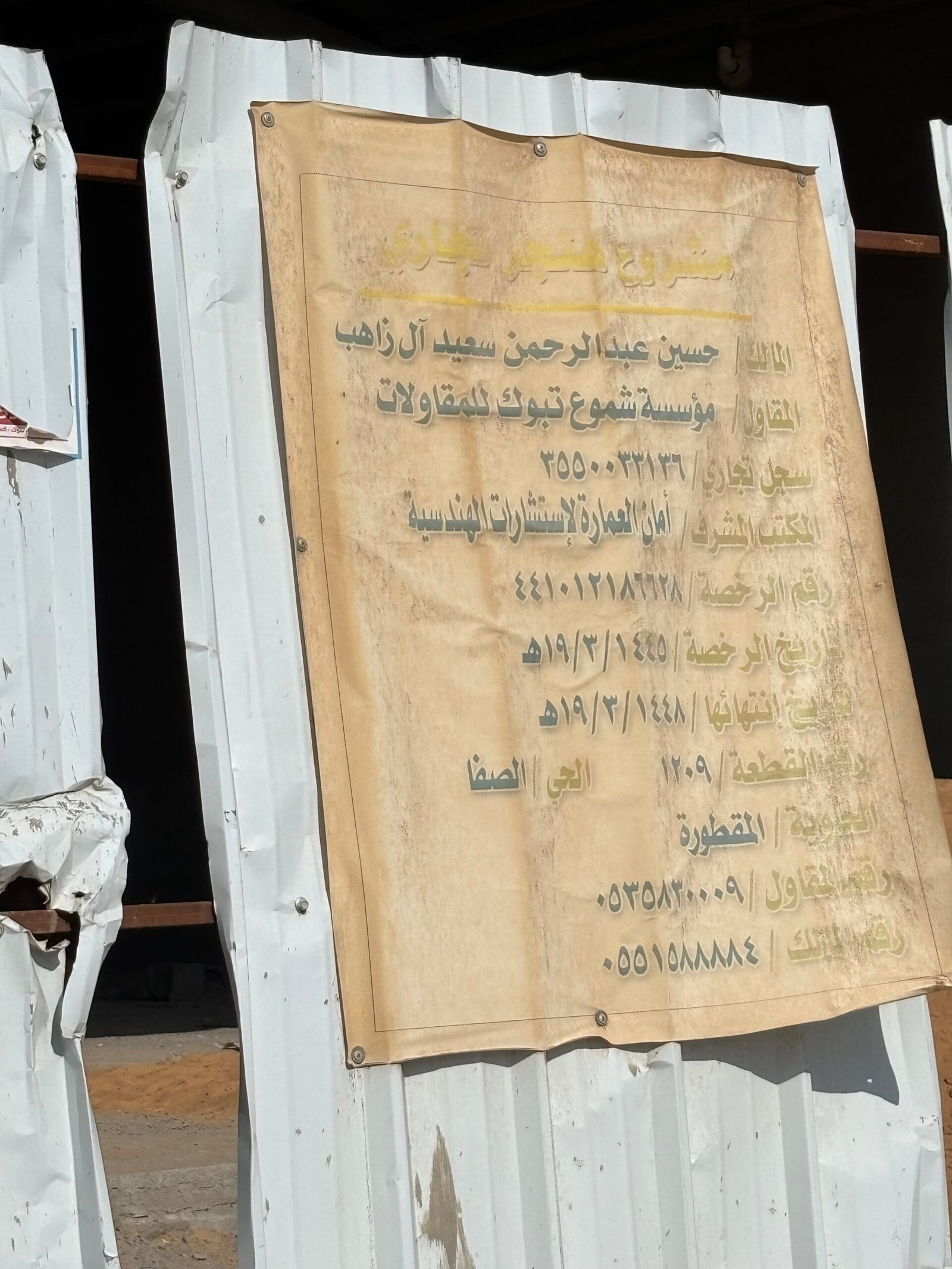 سابقه اعمال شموع تبوك في حي الشفا13