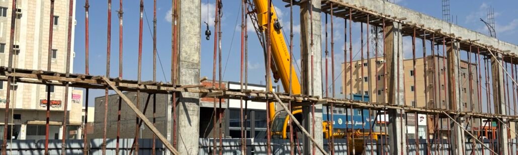 هيكل خرساني تحت التنفيذ مع شدات ودعائم - مثال على تأثير ضعف التخطيط وتغييرات التنفيذ على تأخير مشاريع البناء
