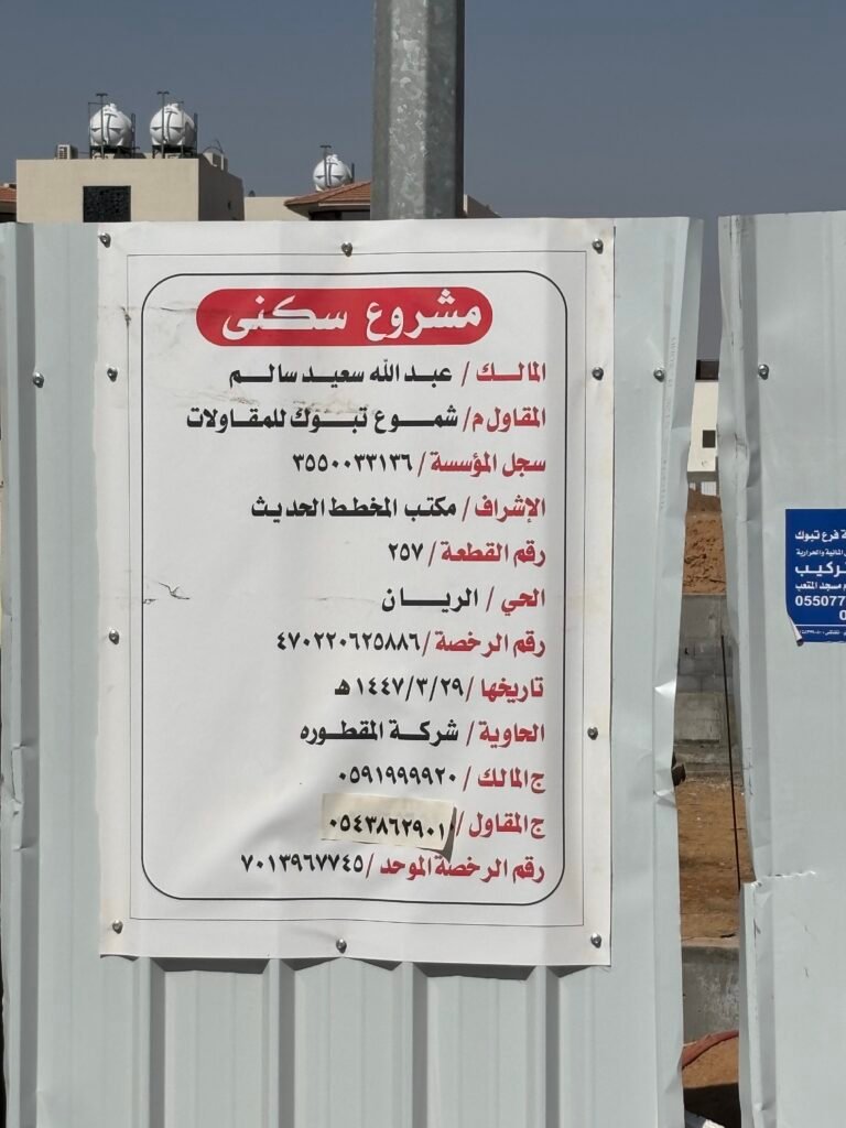 سابقه اعمال شموع تبوك في حي الريان6