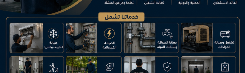 عقد إدارة مرافق في السعودية عقد إدارة مرافق في السعودية