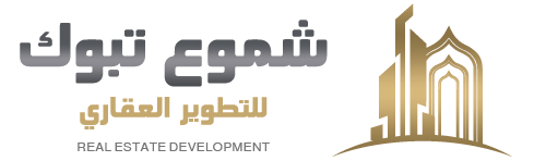 شموع تبوك للتطوير العقاري والمقاولات العامة