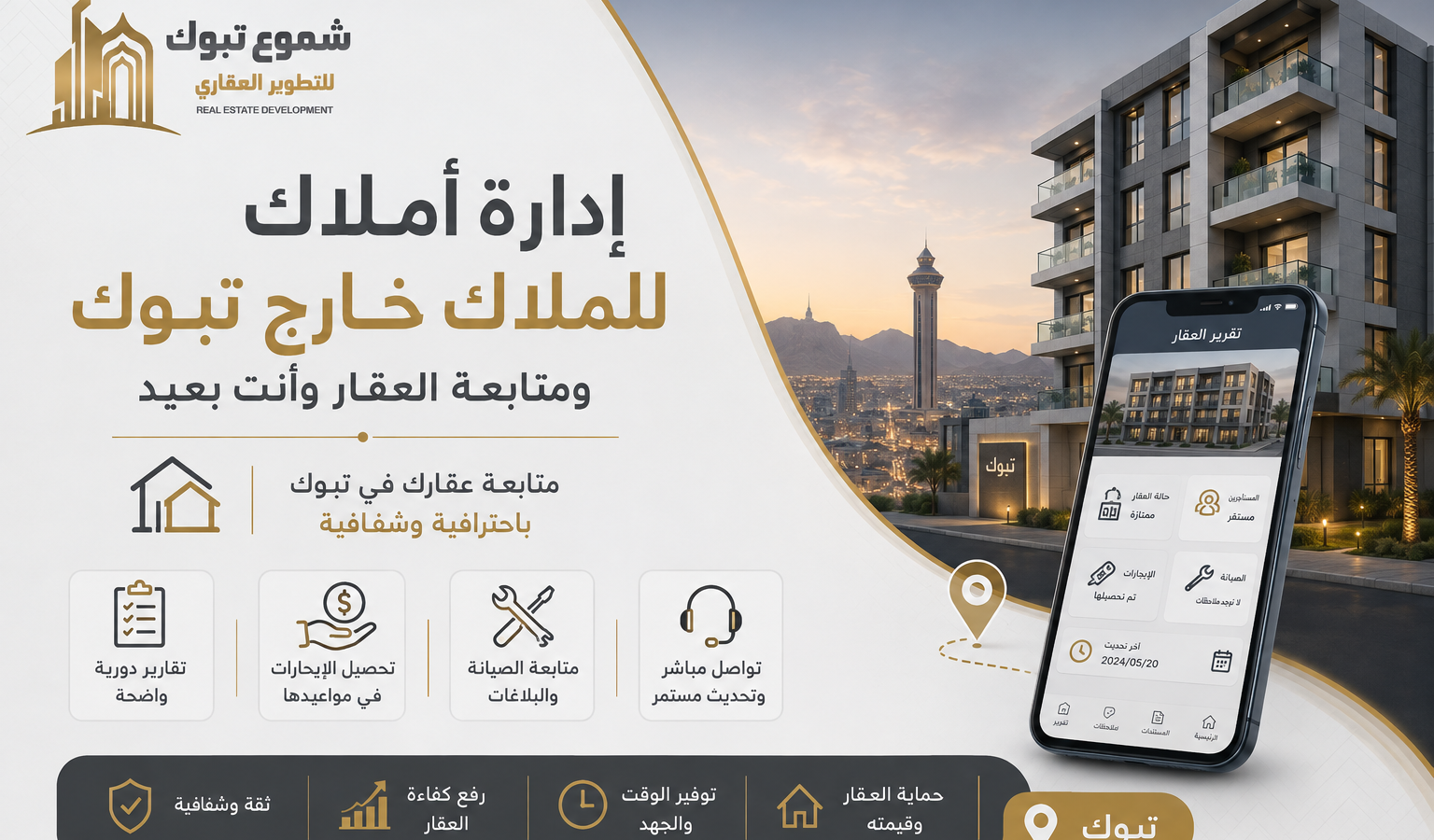 شموع تبوك للتطوير العقاري والمقاولات العامة نحن في شموع تبوك للتطوير العقاري والمقاولات العامة نؤمن بأن البناء ليس مجرد عملية تشييد، بل هو فن يعكس الرؤية والطموح. بخبرة تمتد لسنوات في قطاع التطوير العقاري والمقاولات، نقدم حلولاً متكاملة ومبتكرة تلبي تطلعات عملائنا في جميع أنحاء المملكة. نسعى لنكون الخيار الأول لكل من يبحث عن الجودة، الالتزام، والتميز.